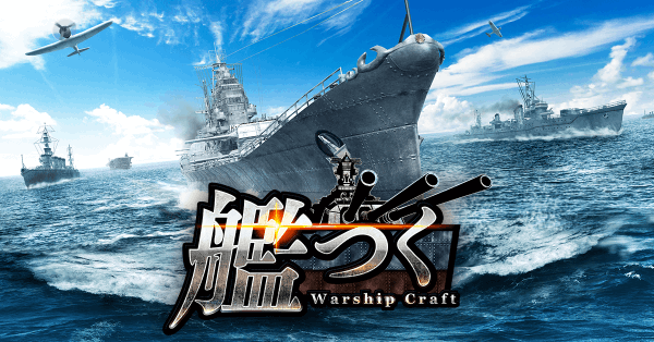艦つく -Warship Craft-