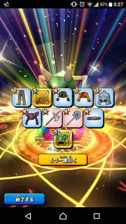 ガチャ結果の画像