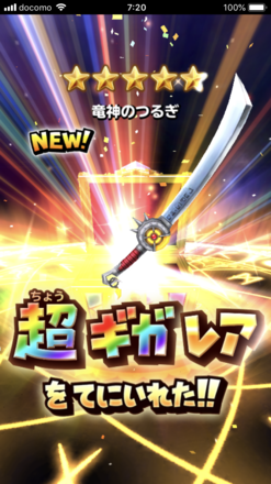 ガチャ結果の画像