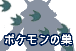 ポケモンgo 青森県の情報共有掲示板 ゲームエイト