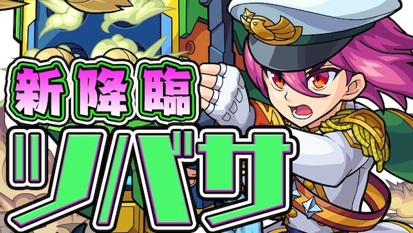 モンスト ツバサの評価と適正クエスト ゲームエイト