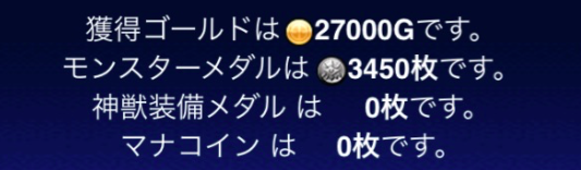 売却してモンスターメダルを獲得できる