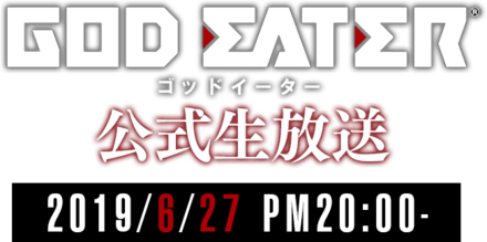 ゴッドイーター3公式生放送6/27