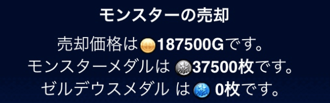 モンスターメダルにできる