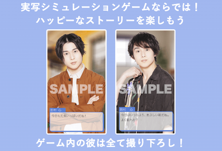 田村心 ゲーム内容