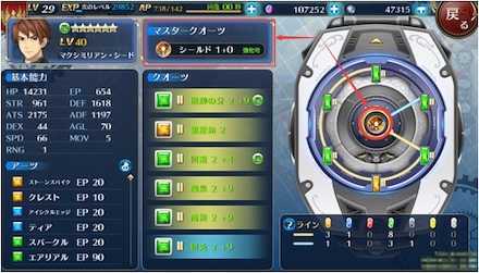 暁の軌跡M オーブメント