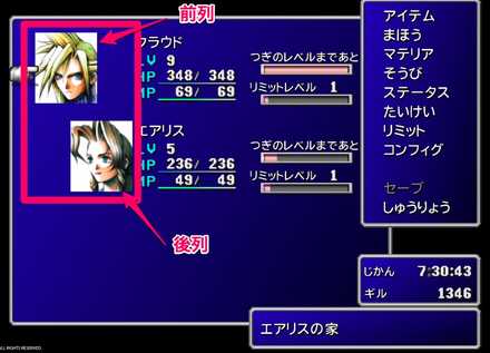 Ff7 隊形変更のやり方 ファイナルファンタジー7 ゲームエイト