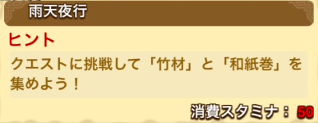 スタミナ消費の多いクエスト