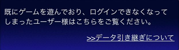 引き継ぎについて
