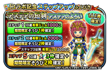 ステップアップガチャの画像