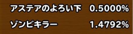 目玉装備排出確率の画像