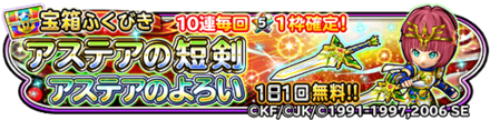 アステアガチャのバナー