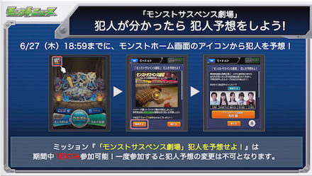 モンスト サスペンス劇場の犯人予想と答え オーブ00万 ゲームエイト