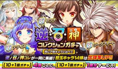 逆召神コレガチャシミュレーターのサムネイル