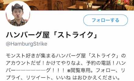 ハンバーグ師匠のツイッター垢