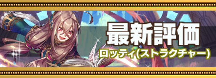 ロッティバナー