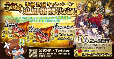 サンレツ 事前登録特典