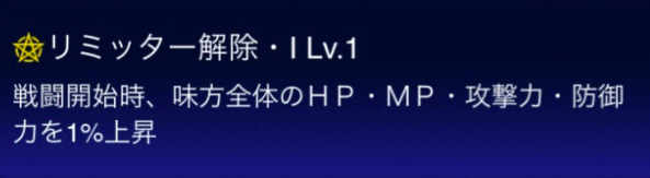 パッシブスキル