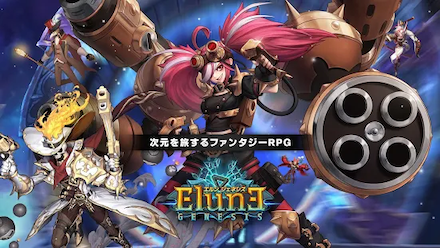 エルン ジェネシス