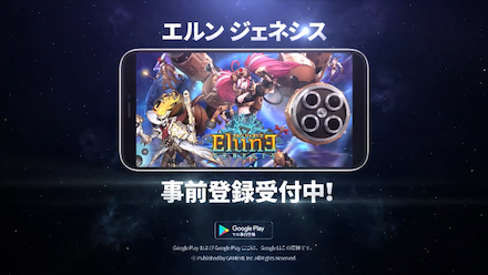 エルジェネ 事前登録