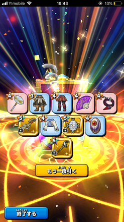 ガチャ結果の画像