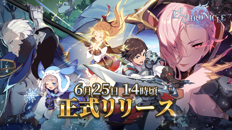 エルクロニクルの配信日 事前登録 リリース日はいつ エルクロ ゲームエイト エルクロニクルの配信日 事前登録 リリース日はいつ エルクロ ゲームエイト
