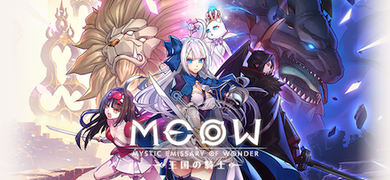 MEOW-王国の騎士-