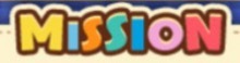 ミッションの画像