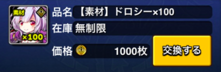 神獣メダル交換所