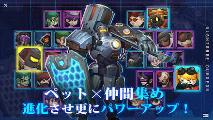 ナイトメア 仲間集め