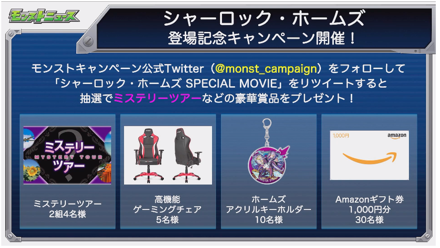 モンスト シャーロックホームズ登場キャンペーンの報酬と参加方法 ゲームエイト