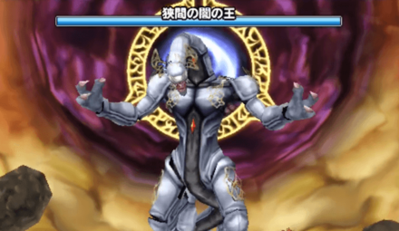 狭間の闇の王画像