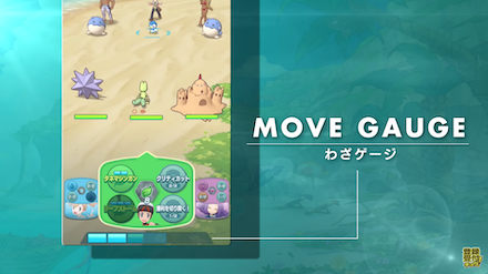 ポケマス 技ゲージ