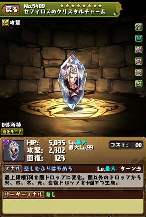 パズドラ Ffコラボガチャの当たりと評価 第5弾 ゲームエイト