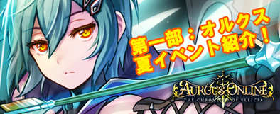 16 08 03 視聴者参加型企画も満載 オルクスオンライン Godgames の特集生放送番組を8月3日 水 時より配信 ゲームエイト