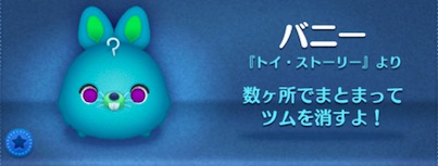 ツムツムのバニーのバナー画像