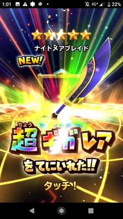 ガチャ結果の画像