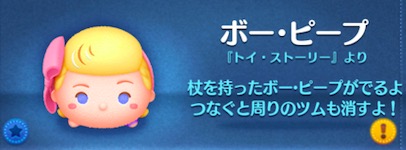 ツムツムのボーピープのバナー画像