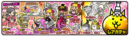 にゃんこ大戦争 ケリ姫コラボガチャの当たりキャラ評価一覧 ゲームエイト