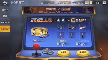 KOFガチャ画像