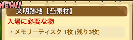 凸素材クエスト