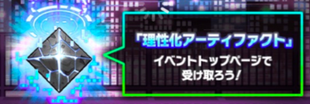 イベントトップページで受け取ろう