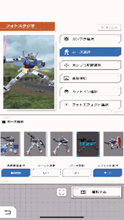 ガンブレ フォトスタジオ