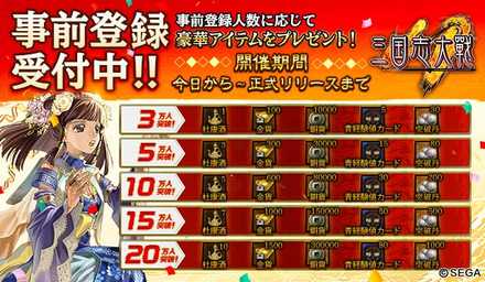 三国志大戦M 事前登録特典