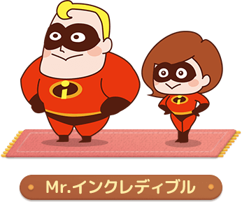 ピクタワ ミスターインクレディブル