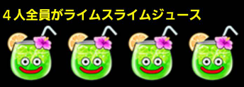 ライムスライムジュースセット