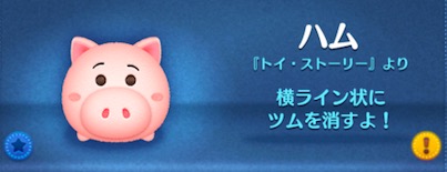 ツムツムのハムのバナー画像