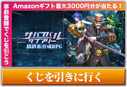 ナイトメアダンジョンLP