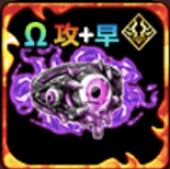 冥輪邪眼マッドアイΩ【攻+早】の画像