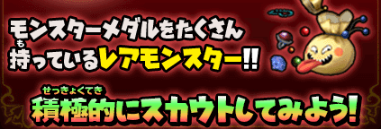 レアモンスターの画像